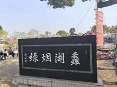 -无锡蠡湖国家湿地公园-蠡园