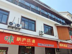 -芦茨金富饭庄·25年老字号·专做稻草鸡