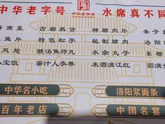-真不同饭店(老城店)
