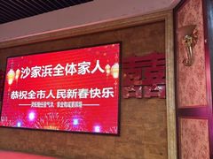 -新沙家浜(城南东路店)