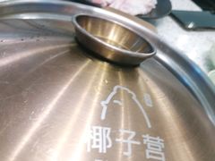 -椰子营·椰子鸡火锅(万象里店)