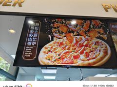 -达美乐比萨(建康路店)