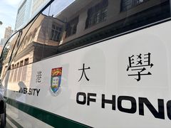 -香港大学