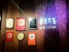 -三利音·东方司宴(外滩店)