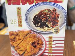 -辣肉面大王(天平路店)