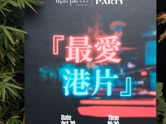 -Oyster Talks 四度蚝法餐厅