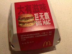 巨无霸中霸-麦当劳(凯德广场店)
