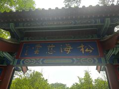 -红螺寺