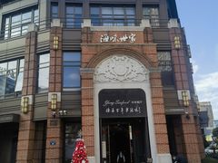 -海味世家·家常菜馆(明州里店)