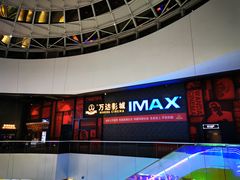 -万达影城(西铁营万达广场IMAX店)