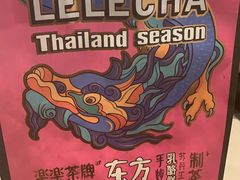 -LELECHA乐乐茶(美罗城店)