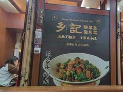 -光海·乡记酸菜鱼·始于1996(花园路店)