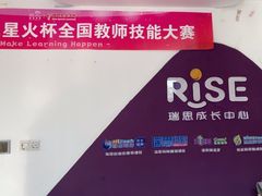 -瑞思成长中心(高新校区)