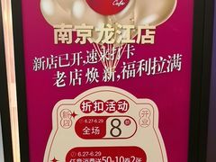 -85度C(南京龙江店)