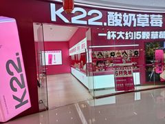 -K22.酸奶草莓(烟台芝罘店)