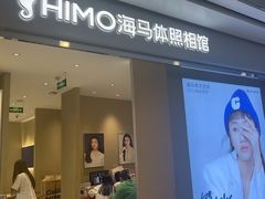 -海马体照相馆(义乌之心店)