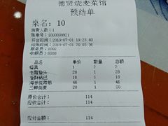 账单-德贤烧麦菜馆(本溪路店)