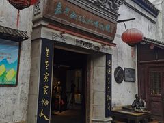 -嘉兴月河历史街区