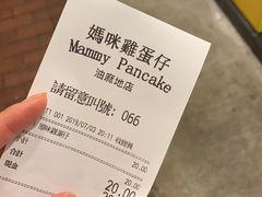 账单-妈咪鸡蛋仔(尖沙咀东分店)