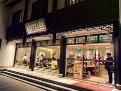 -原製原味(普陀山磐龙店)