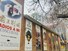 -西安电影制片厂