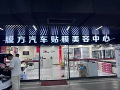 -龙膜膜方汽车贴膜隐形车衣汽车改色(河东店)