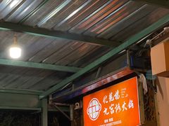 -化龙桥九宫格火锅(清水河店)