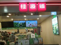 -桂桂茶(恒基名人店)