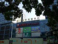-虎门国际购物中心