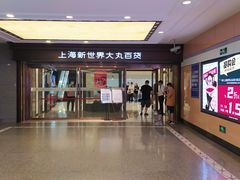 -新世界大丸百货