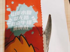 -豪客来牛排(云山大道店)