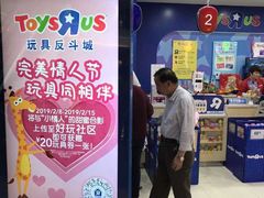 -TOYSRUS玩具反斗城(广州IGC天汇广场店)
