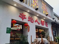 -扎起市井老火锅(乐山总店)