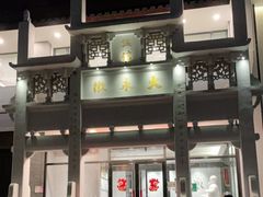 -大永徽·传统徽菜