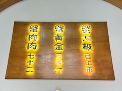 -蟹家大院(外滩店)