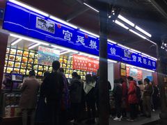 门面-宫廷糕点铺