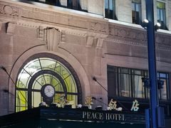 -上海和平饭店 Fairmont Peace Hotel