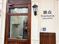-沏点Trattoria意大利餐厅(新街口店)