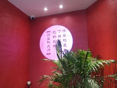 -闫府私房菜·百年鲁菜(恒隆店)
