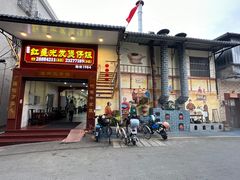 -红星光发煲仔饭(大石街店)