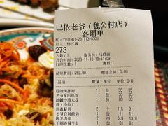 -巴依老爷新疆美食(魏公村店)