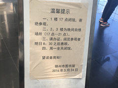-锦州市图书馆