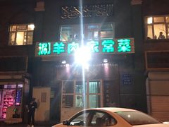 -福寿斋·老北京铜锅涮肉·烧烤(清岚店)