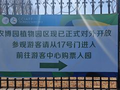 -长春农业博览园