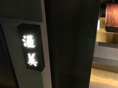 -桐寿司Sushi Tong