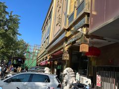 -砂锅居(西四店)