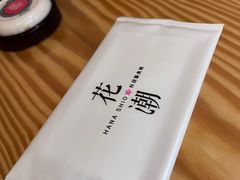 -花潮料理艺食馆(世欧广场店)
