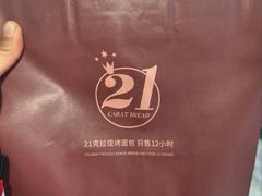 -21克拉面包(大悦城店)