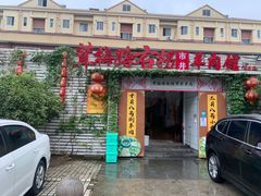 -茸梅路右拐龙虾-农家菜(松江店)