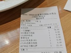 账单-清真餐厅·回乡麦客